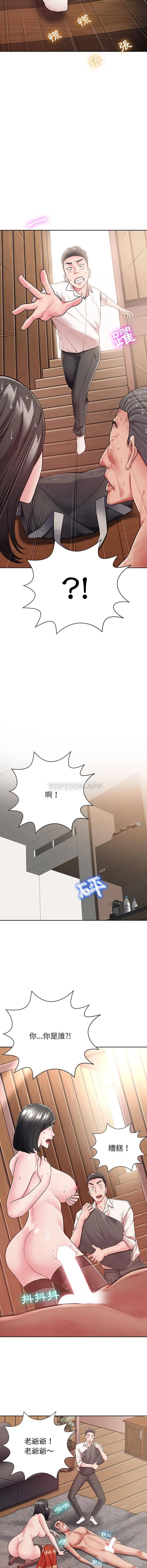 邻居的滋味 第2话 第7页