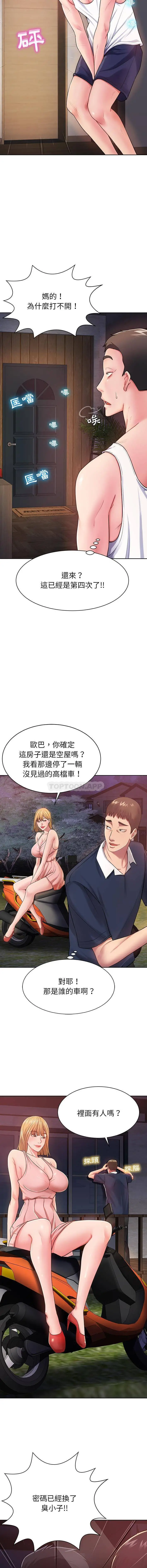 邻居的滋味 第2话 第12页