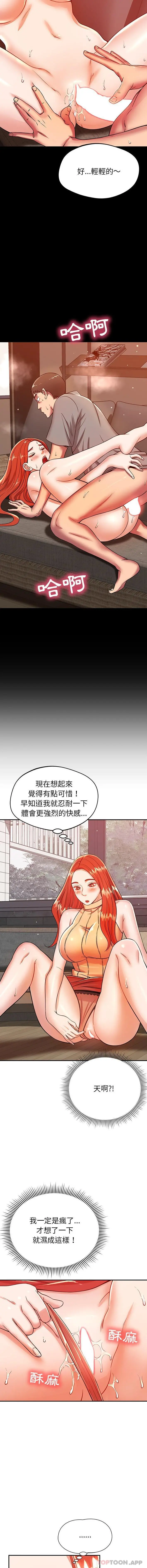 邻居的滋味 第22话 第13页