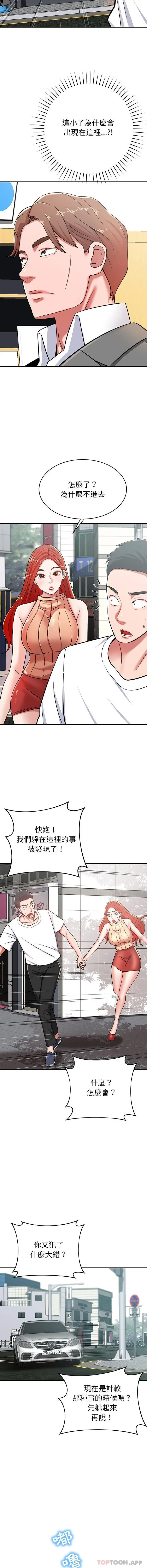 邻居的滋味 第22话 第2页