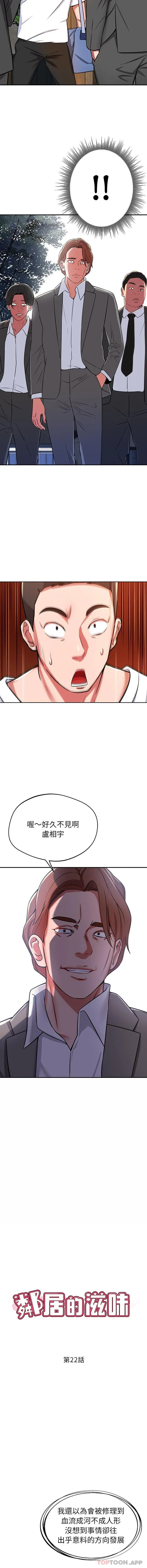 邻居的滋味 第22话 第4页