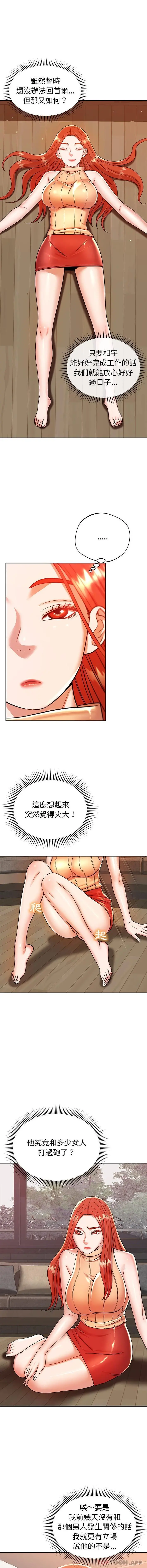 邻居的滋味 第22话 第11页