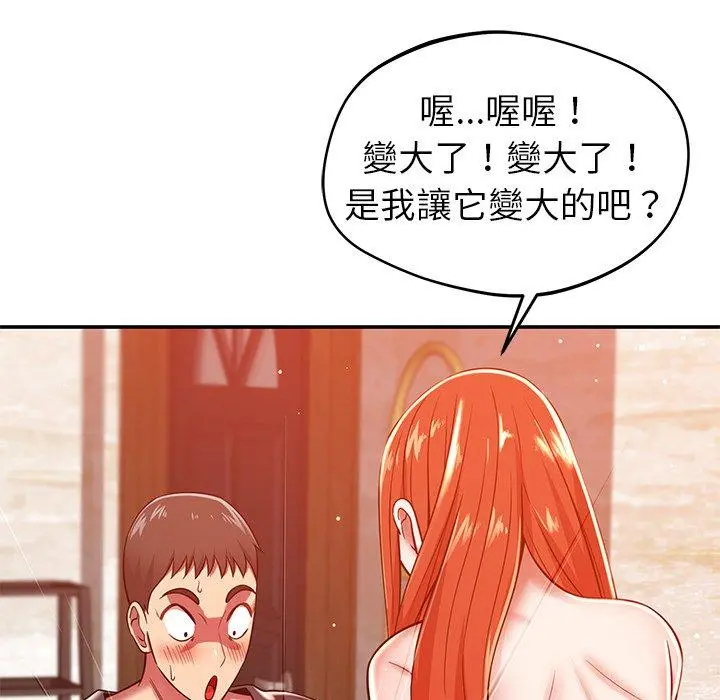 邻居的滋味 第24话 第79页
