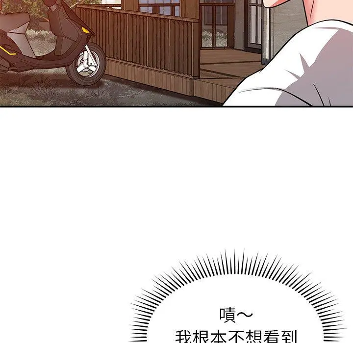 邻居的滋味 第24话 第117页