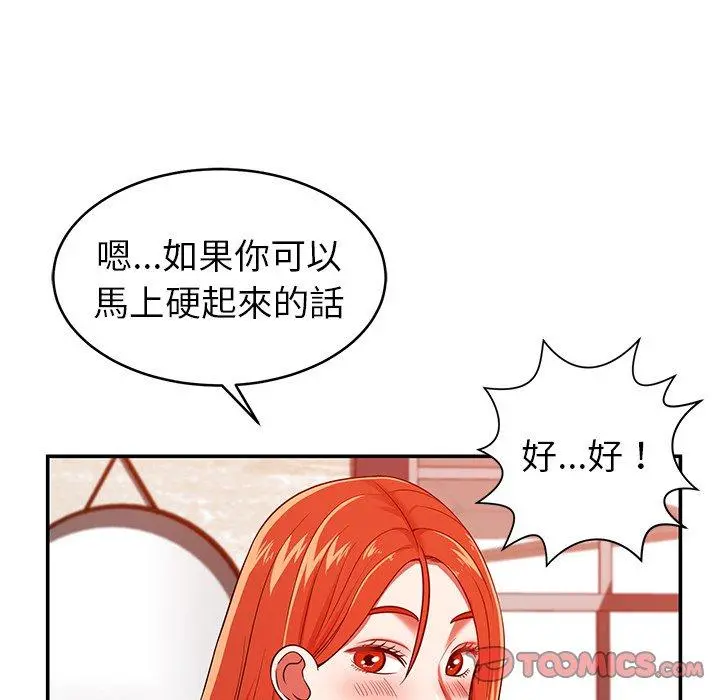 邻居的滋味 第24话 第60页