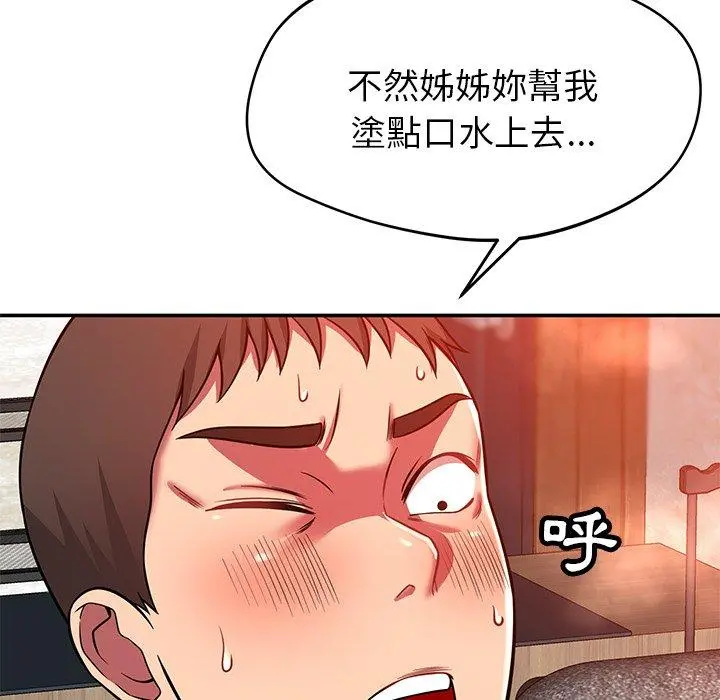 邻居的滋味 第24话 第70页
