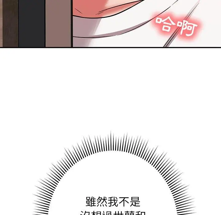 邻居的滋味 第24话 第145页
