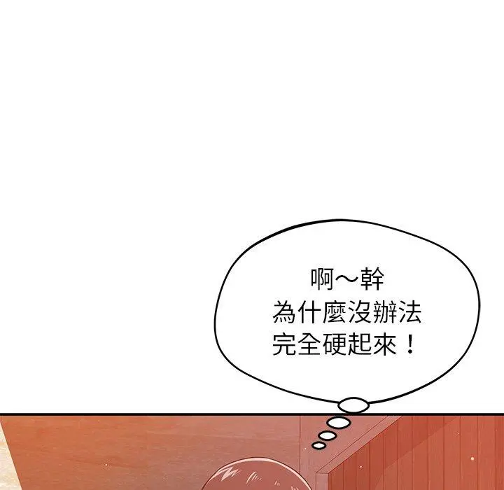 邻居的滋味 第24话 第64页
