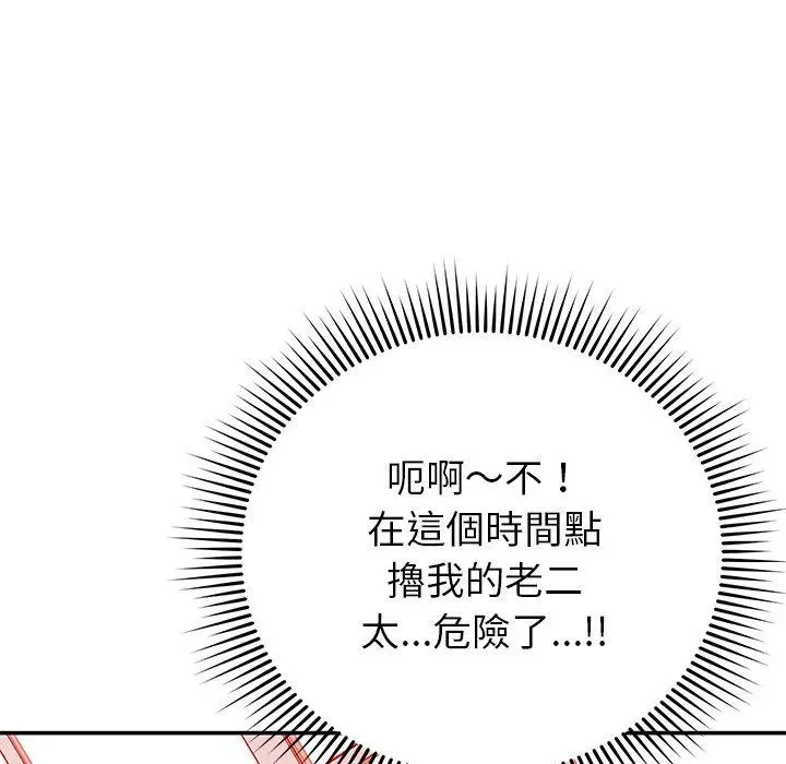 邻居的滋味 第24话 第43页