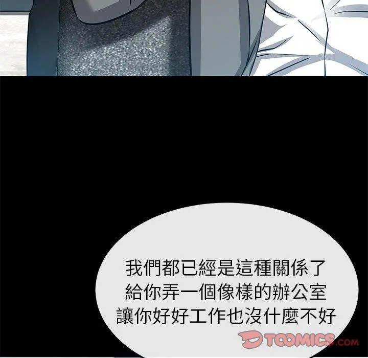 邻居的滋味 第24话 第100页