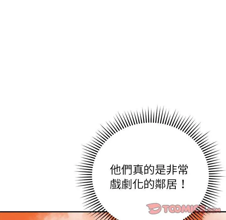 邻居的滋味 第24话 第108页