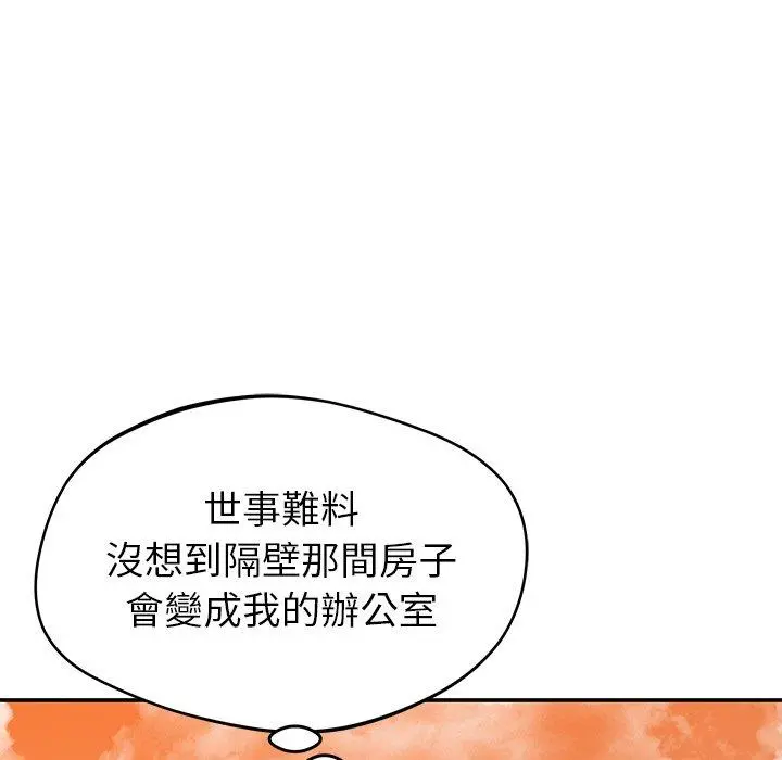邻居的滋味 第24话 第105页