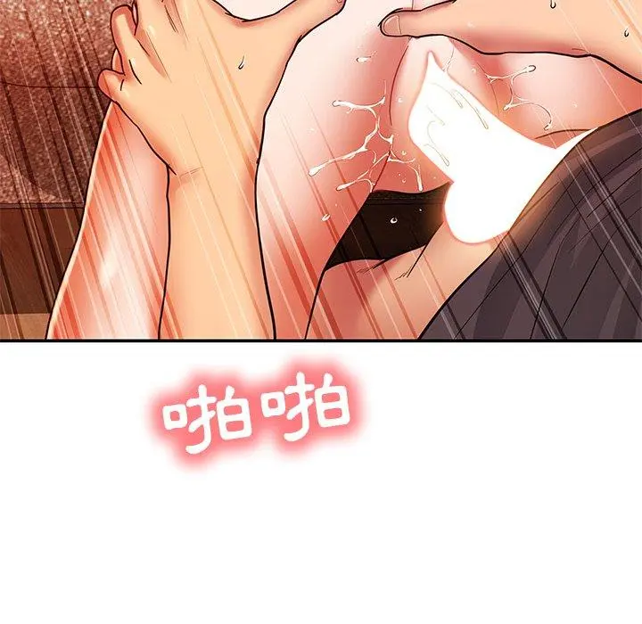 邻居的滋味 第24话 第160页