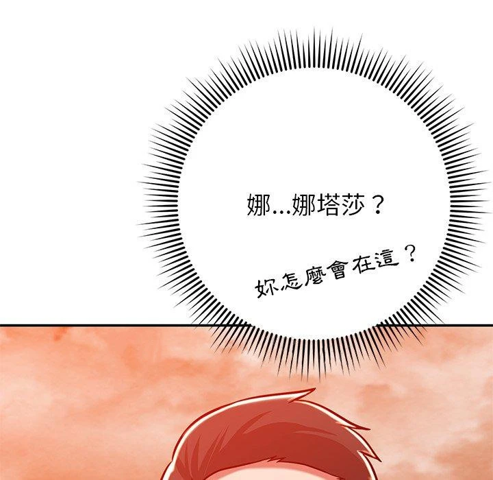 邻居的滋味 第24话 第182页