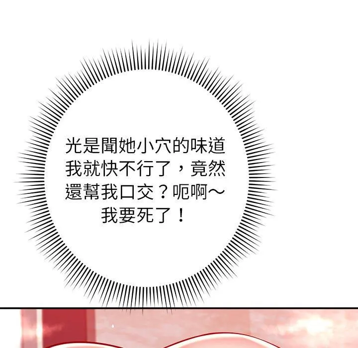 邻居的滋味 第24话 第19页