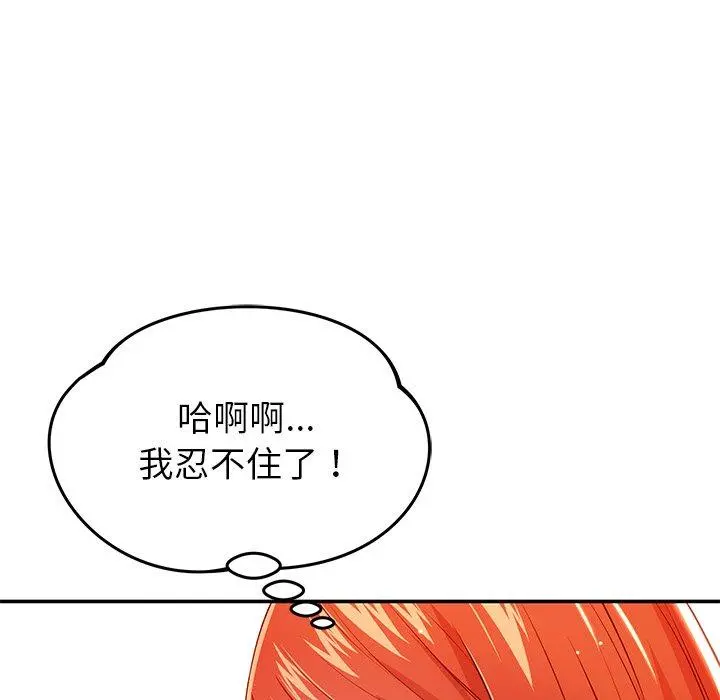 邻居的滋味 第24话 第5页