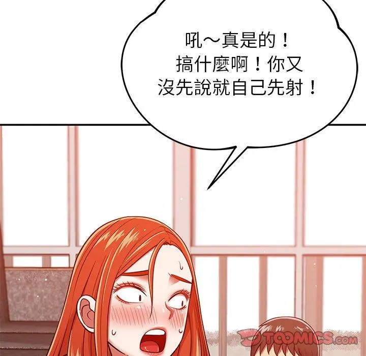 邻居的滋味 第24话 第52页