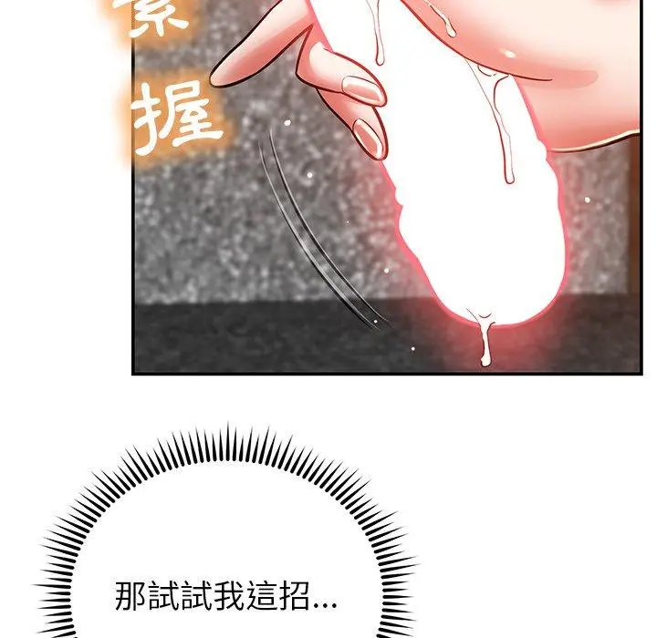 邻居的滋味 第24话 第136页