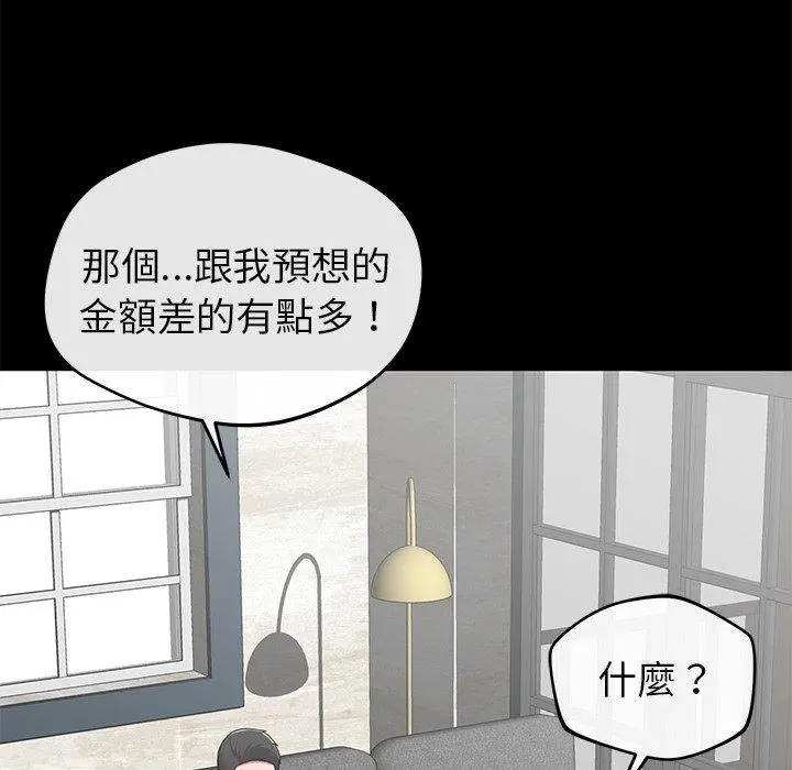 邻居的滋味 第24话 第94页