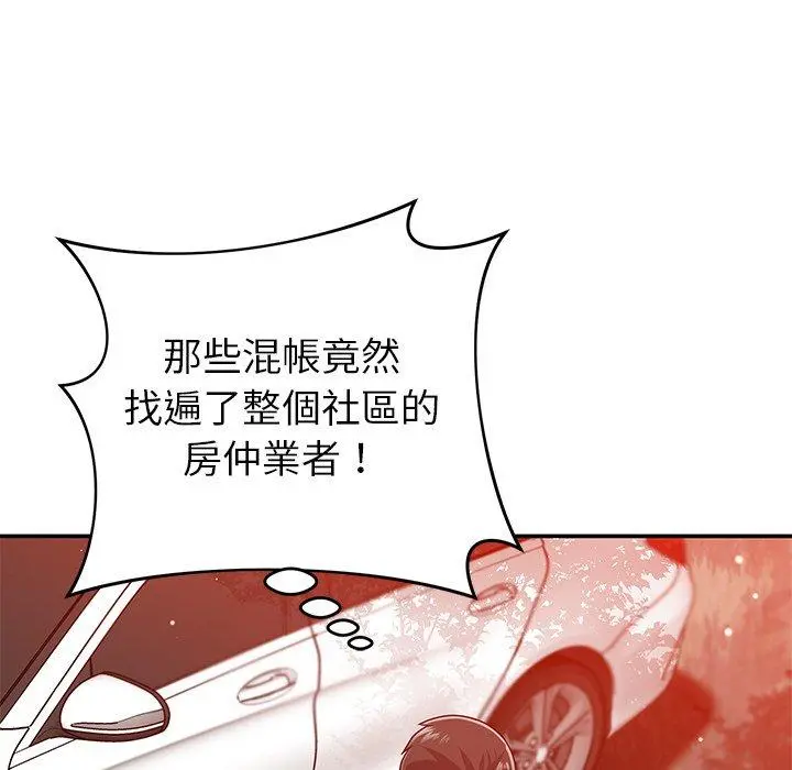 邻居的滋味 第24话 第89页