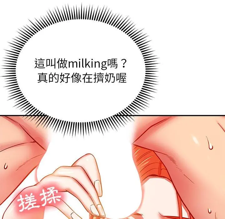 邻居的滋味 第24话 第131页