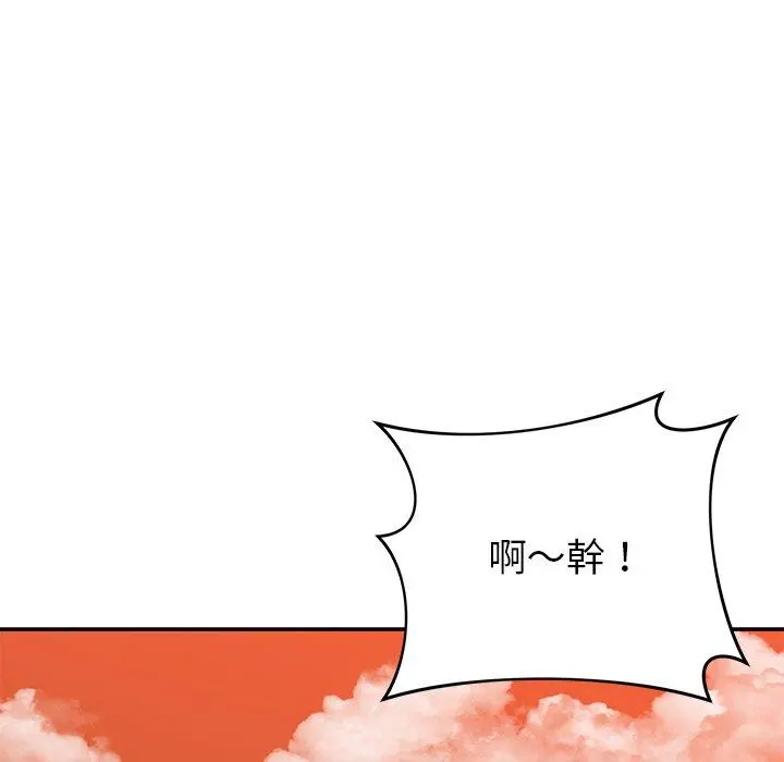 邻居的滋味 第24话 第173页