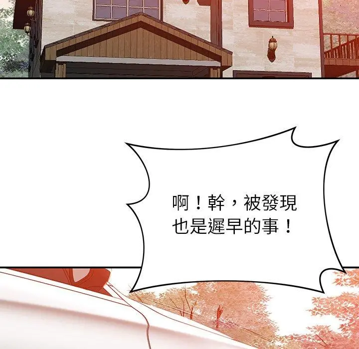 邻居的滋味 第24话 第87页