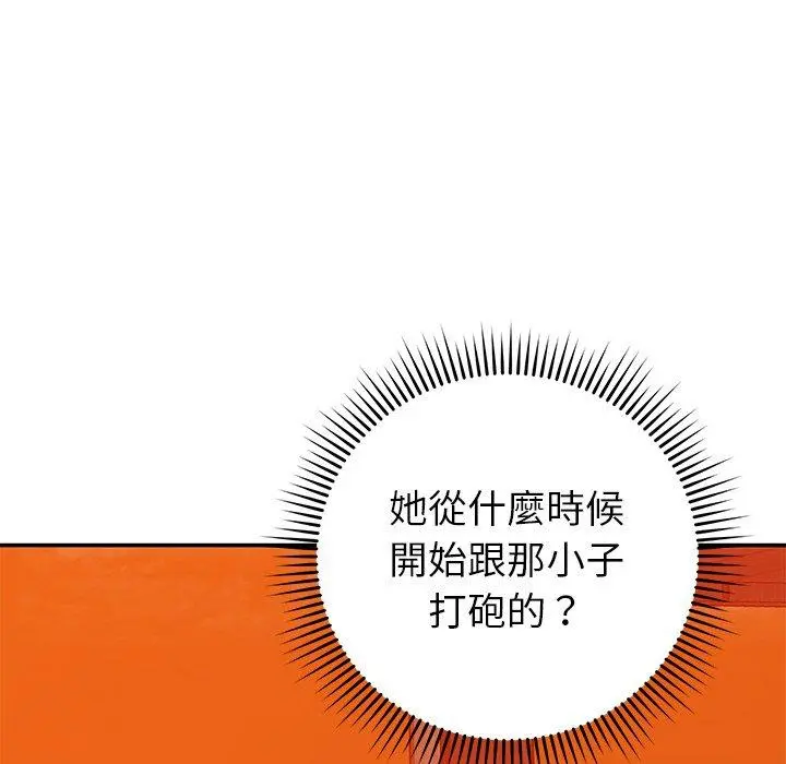 邻居的滋味 第24话 第161页