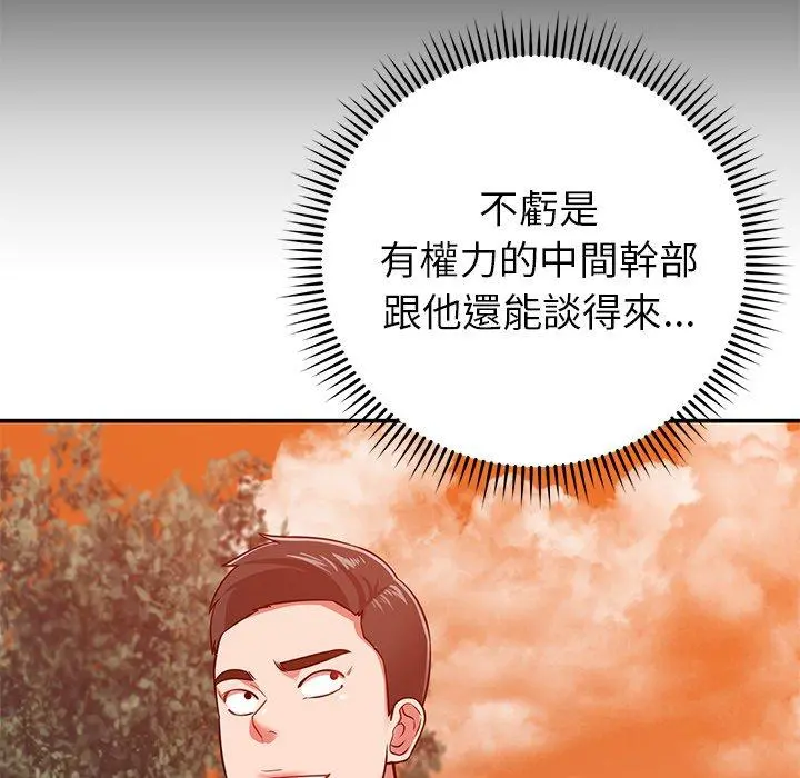 邻居的滋味 第24话 第103页