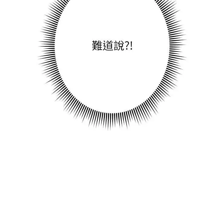 邻居的滋味 第24话 第125页