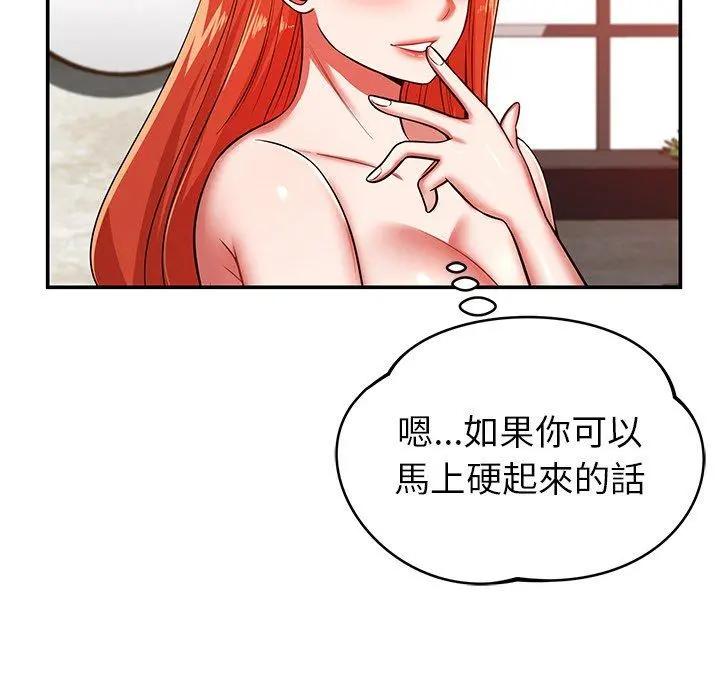 邻居的滋味 第24话 第61页
