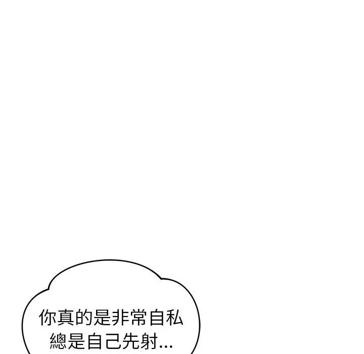 邻居的滋味 第24话 第55页