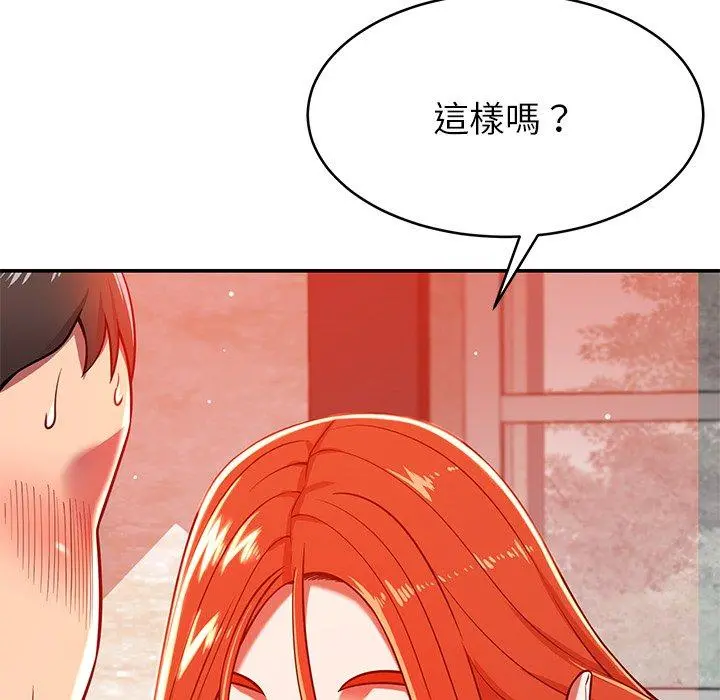 邻居的滋味 第24话 第72页