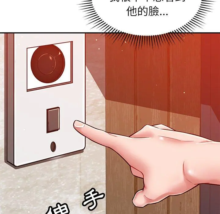 邻居的滋味 第24话 第118页