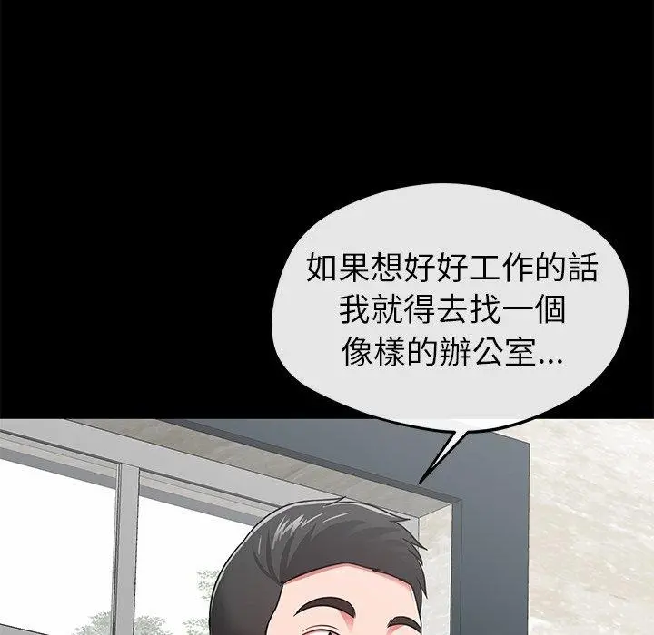 邻居的滋味 第24话 第96页