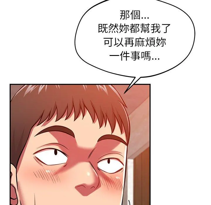 邻居的滋味 第24话 第82页