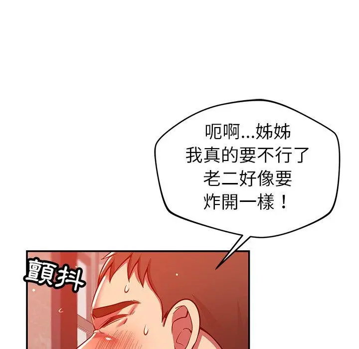 邻居的滋味 第24话 第133页