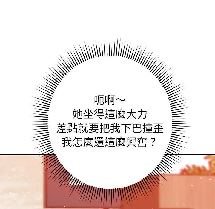 邻居的滋味 第24话 第35页