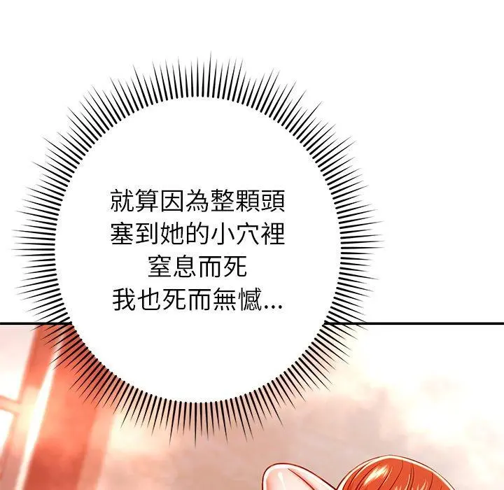 邻居的滋味 第24话 第38页