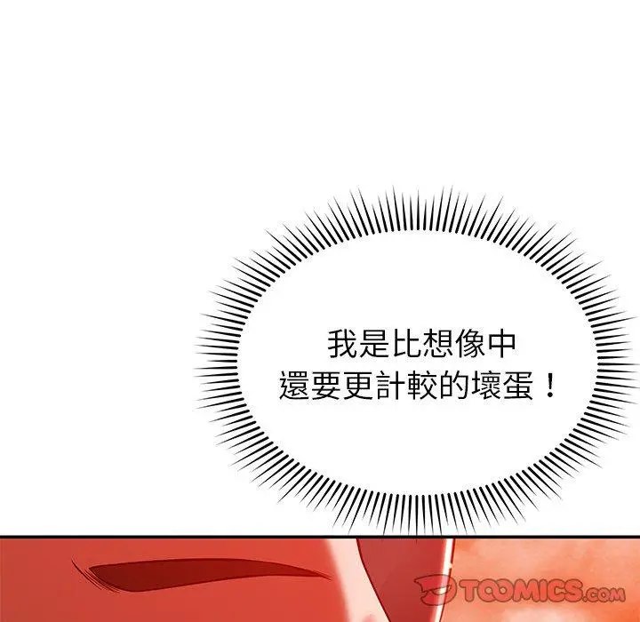 邻居的滋味 第24话 第156页