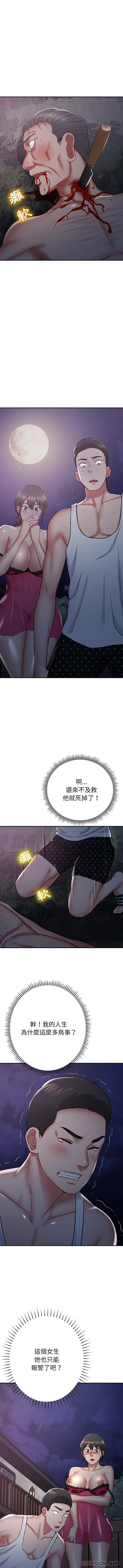 邻居的滋味 第14话 第2页