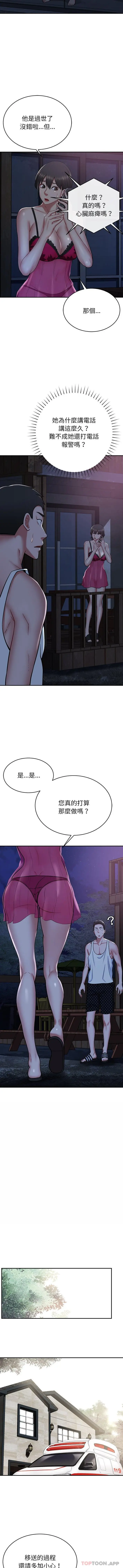 邻居的滋味 第14话 第4页