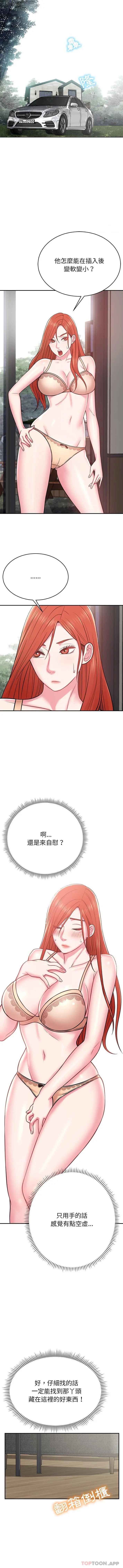 邻居的滋味 第14话 第15页