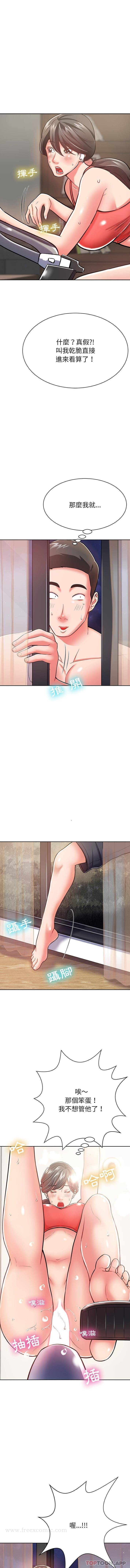 邻居的滋味 第6话 第5页
