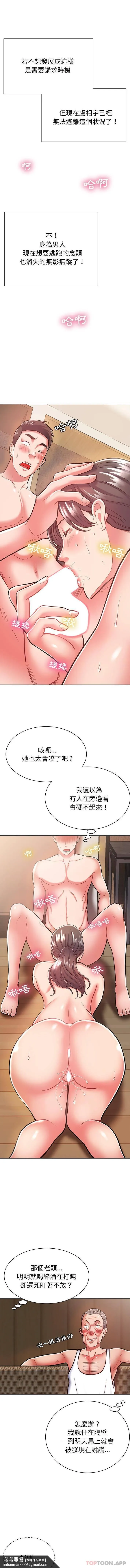 邻居的滋味 第6话 第10页