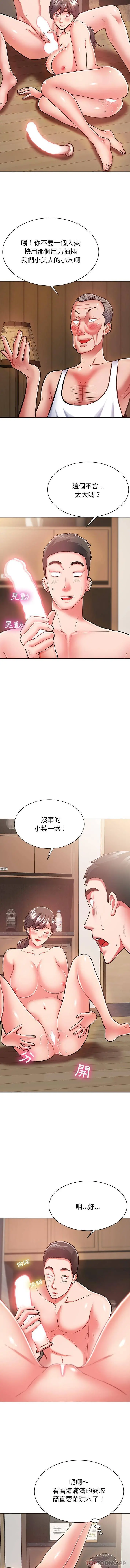 邻居的滋味 第6话 第12页