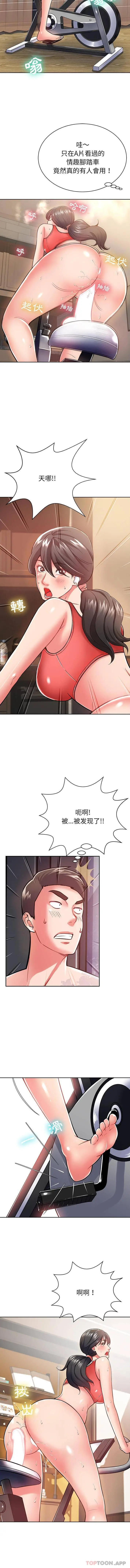 邻居的滋味 第6话 第2页