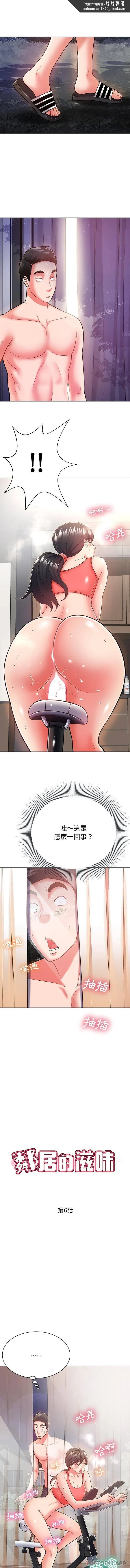 邻居的滋味 第6话 第1页