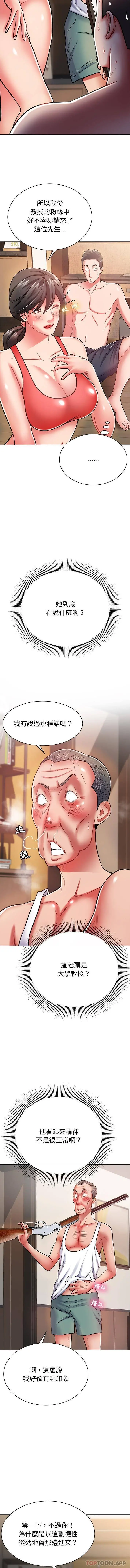 邻居的滋味 第6话 第8页