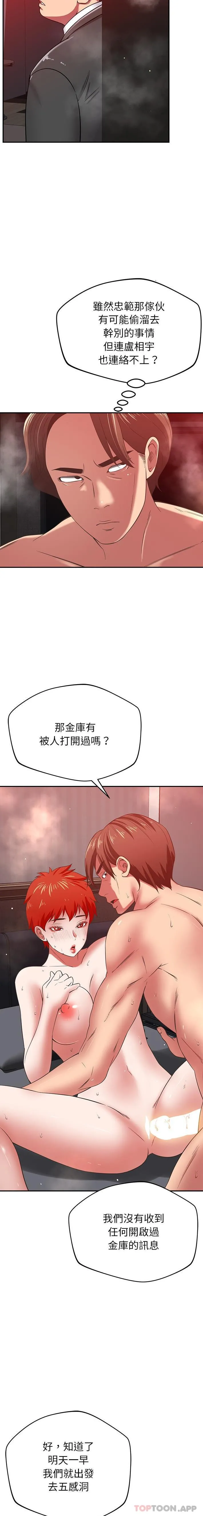 邻居的滋味 第39话 第2页